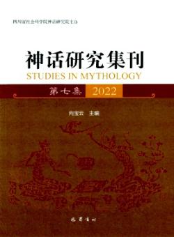 神话研究集刊期刊
